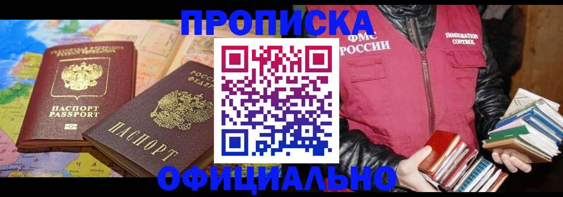 временная регистрация купить в Череповце