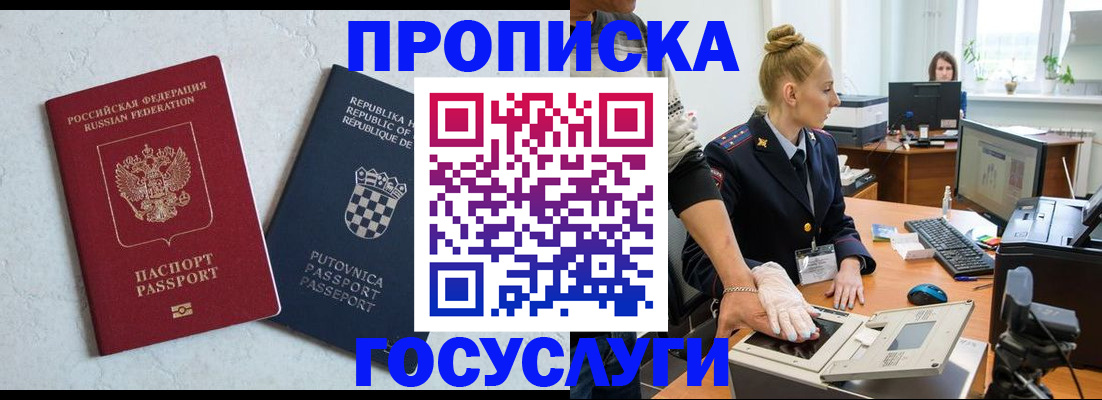 прописка для работы в Череповце