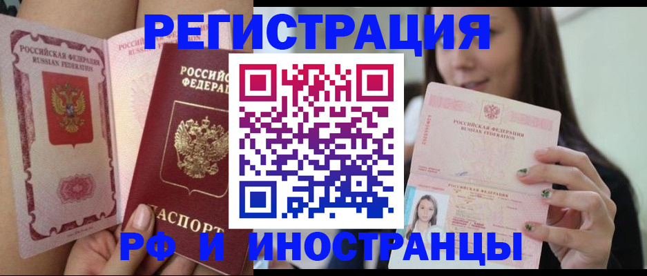 купить прописку в Череповце