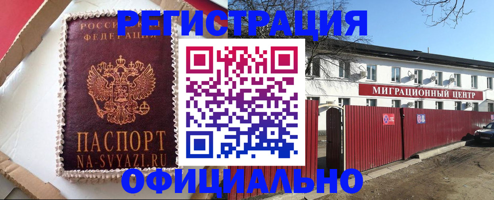 временная регистрация адрес в Череповце