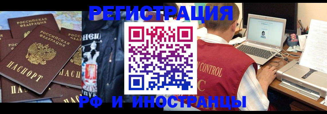 прописка в Череповце