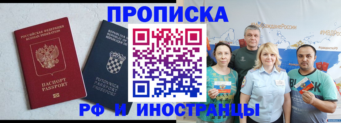 прописка для работы в Череповце