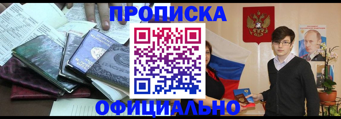 временная регистрация недорого в Череповце